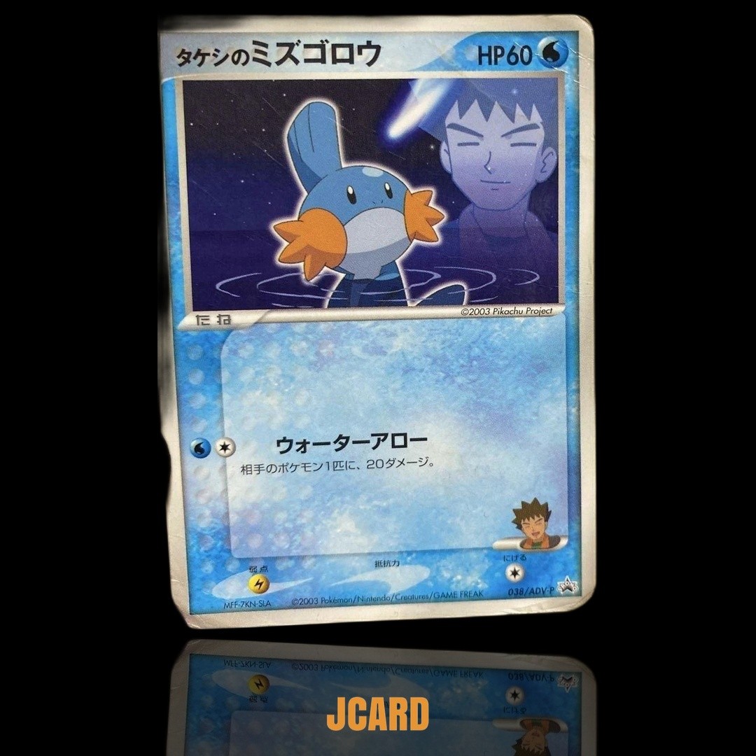 Pokémon Card Brock's Mudkip Promo