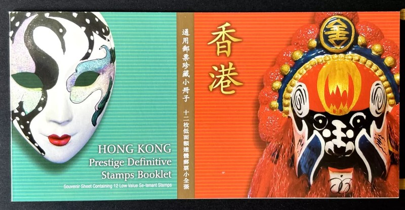 Hong Kong Stamp, 2002  Prestige Definitive Stamp Booklet, MNH VF (412H-14)