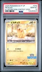 2025 Pikachu 242/SV-P Illustration Contest 2024 Pokemon Japanese PSA 10