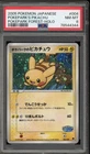 Pokemon PokePark's Pikachu PokePark Forest Japanese Holo #004 PSA 8