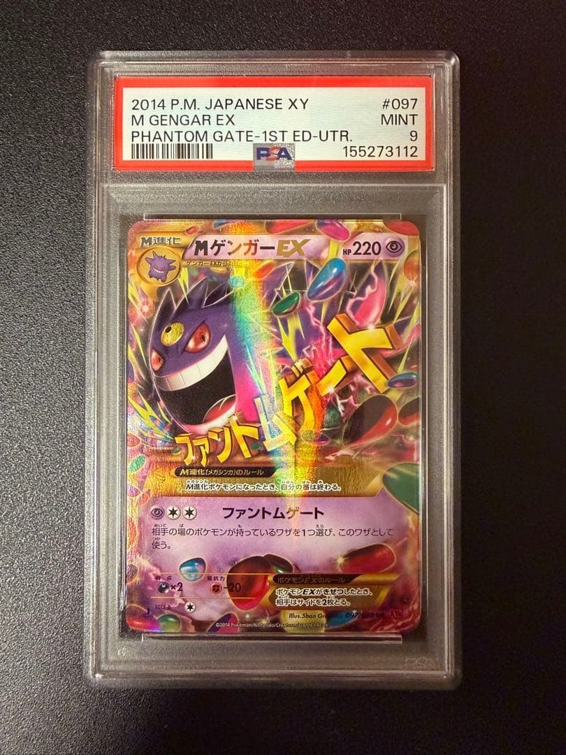 Mega Gengar ex 2014 Japanese XY: Phantom Gate #097/088 1st Edition