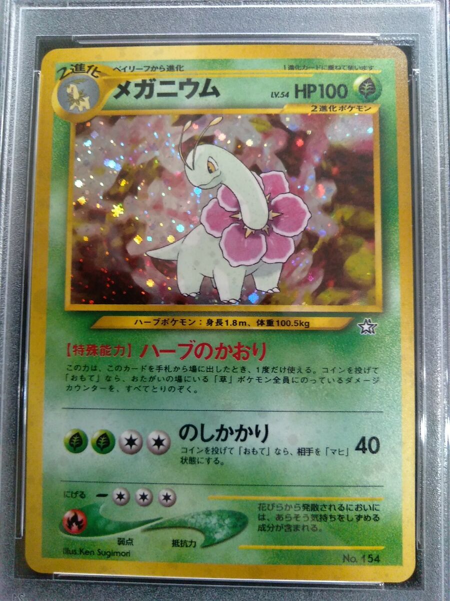 Graded PSA 9 2000 Pokemon Japanese Neo MEGANIUM #154 HOLO Graded PSA 9 2000 Pokemon Japanese Neo MEGANIUM #154 HOLO