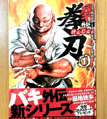 Baki Gaiden: Kenjin Vol.1 Neueste japanische Manga-Comics