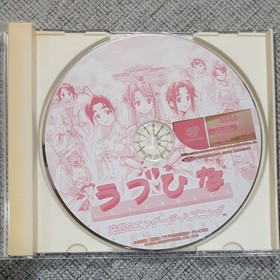 DC Soft Love Hina Sudden Engagement Happening Dreamcast