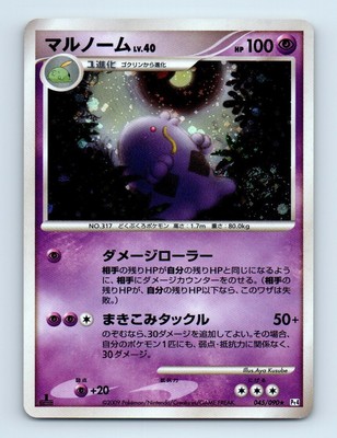 Swalot 045 090 Holo 1st Ed Japanese Pokemon Card Grade C Ebay