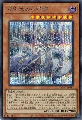 Lady Labrynth of the Silver Castle QCAC-JP011 Secret Rare Yugioh Japanese - Picture 1 of 1