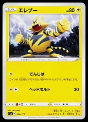 Electabuzz 034/172 VSTAR Universe Japanese Common