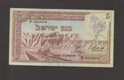 Israel 1955 5 Lirot  (AU) Condition Banknote P-26