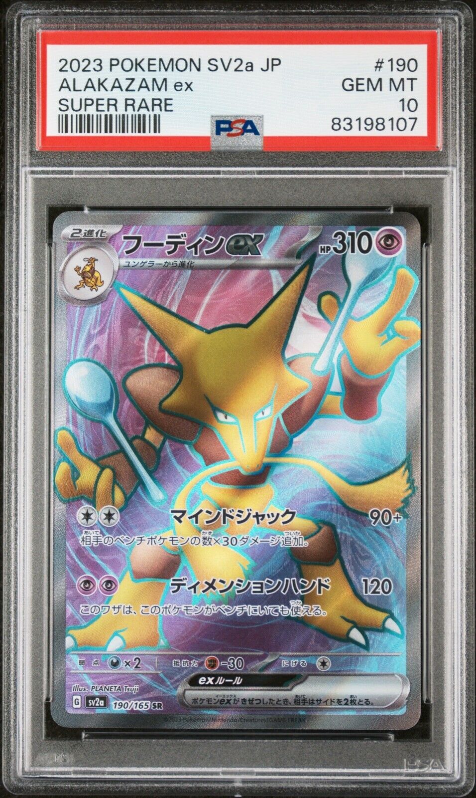 Alakazam ex SAR 203/165 sv2a - Pokemon 151 HOLO MINT/JAPANESE Pokemon Card  151