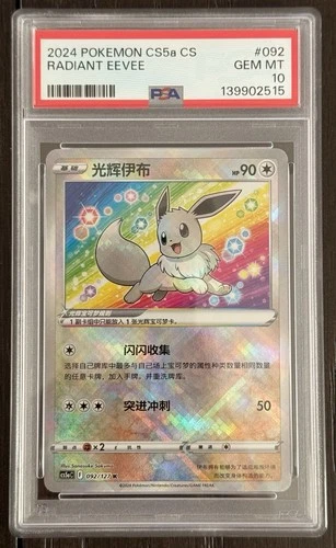 2024 #092 RADIANT EEVEE PSA 10