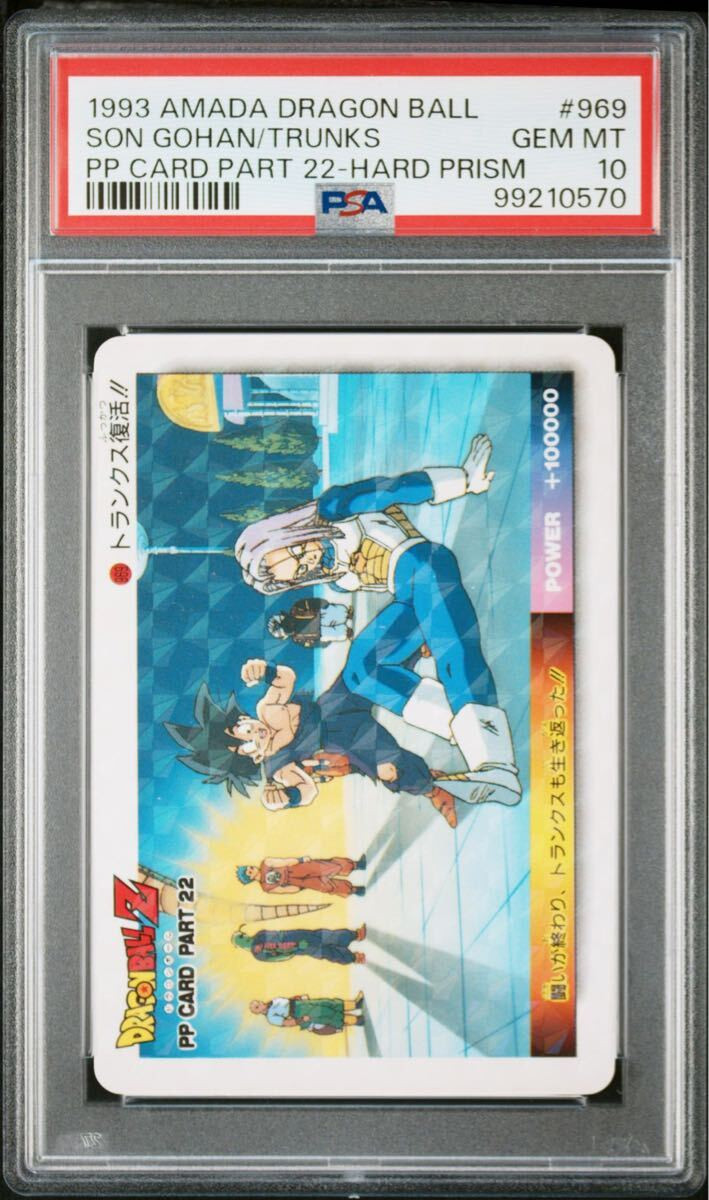 Dragon Ball Carddas PSA 10 Son Gohan Trunks 1993 Amada No