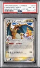 2006 POKEMON JPN MIRACLE CRYSTAL 1ST ED #032 CHARIZARD-HOLO PSA 8