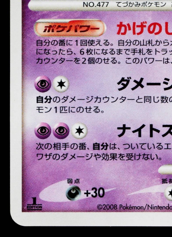 DUSKNOIR 041/092 INTENSE FIGHT IN THE DESTROYED SKY JAPANESE POKEMON TCG - Image 4 of 4