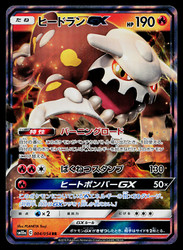 Heatran GX 004/054 GG End Double Rare Holo Japanese