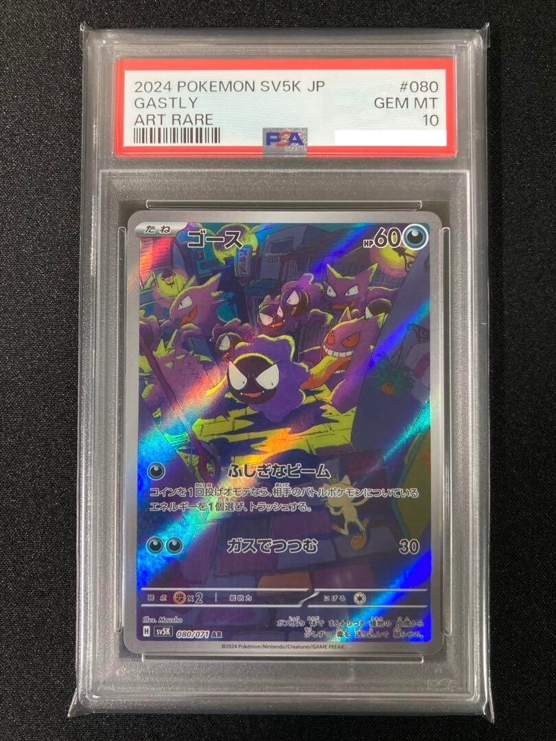 GASTLY 080 PSA 10