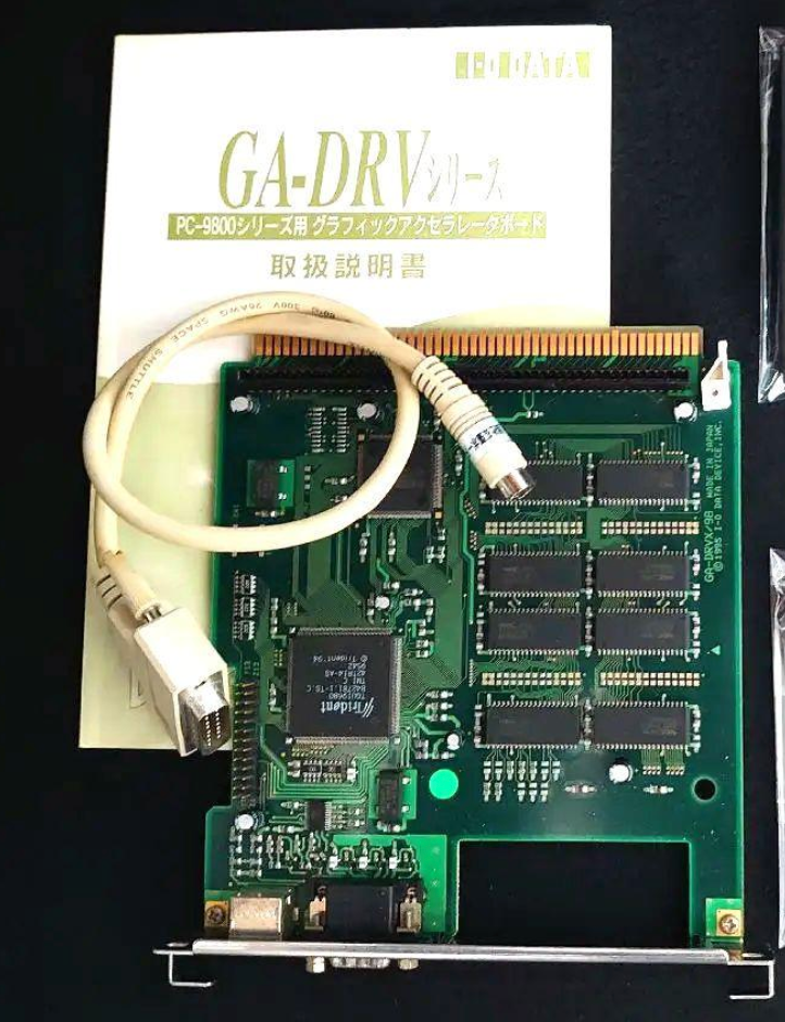 PC-9800シリーズ GA-DRVx/98 グラフィックアクセラレータ（GA-DRV2/98 