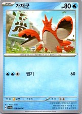 2024 Korean Pokemon SV5a: Crimson Haze Corphish #019/066 Common