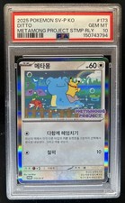 2023 Pokemon SV Black Star Promos KR Ditto Stamp #173/SV-P PSA 10 GEM MINT