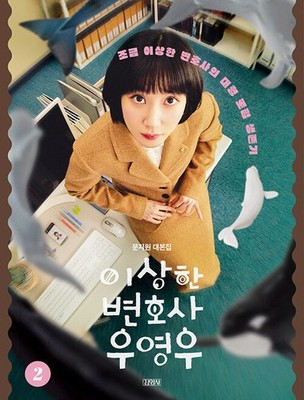 Extraordinary Attorney Woo Vol 2 Official Script Book Park Eun-bin