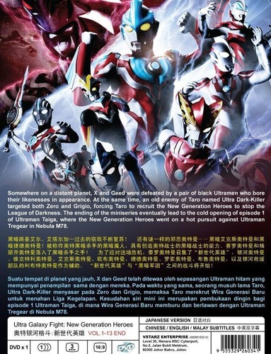 ULTRA GALAXY FIGHT : NEW GENERATION HEROES - TV SERIES DVD (13 EPS) SHIP FROM US - Picture 3 of 7
