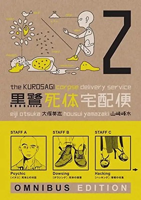 The Kurosagi Corpse Delivery Service: Book Two Omnibus - Otsuka, Eiji