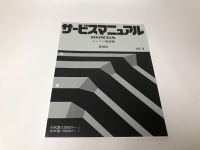 HONDA INTEGRA B18C Service Manual Engine Maintenance Edition Japanese