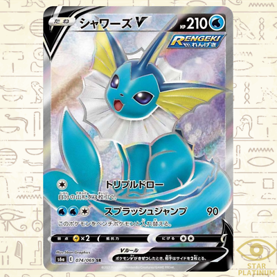 シャワーズV 074/069 SR PSA9 Vaporeon V SR 074/069 S6a Japanese Pokemon Card Eevee Heroes - NM