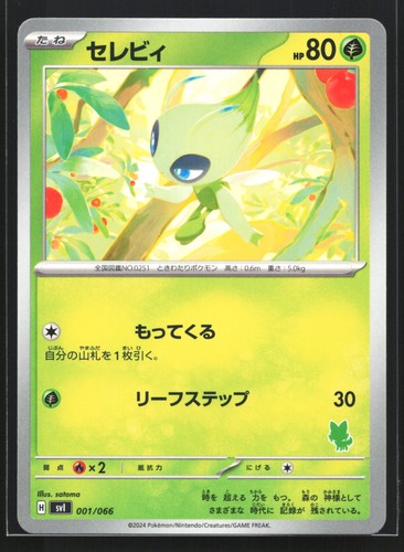 Celebi 001/066 SVI Battle Academy Japanese Pokemon Card