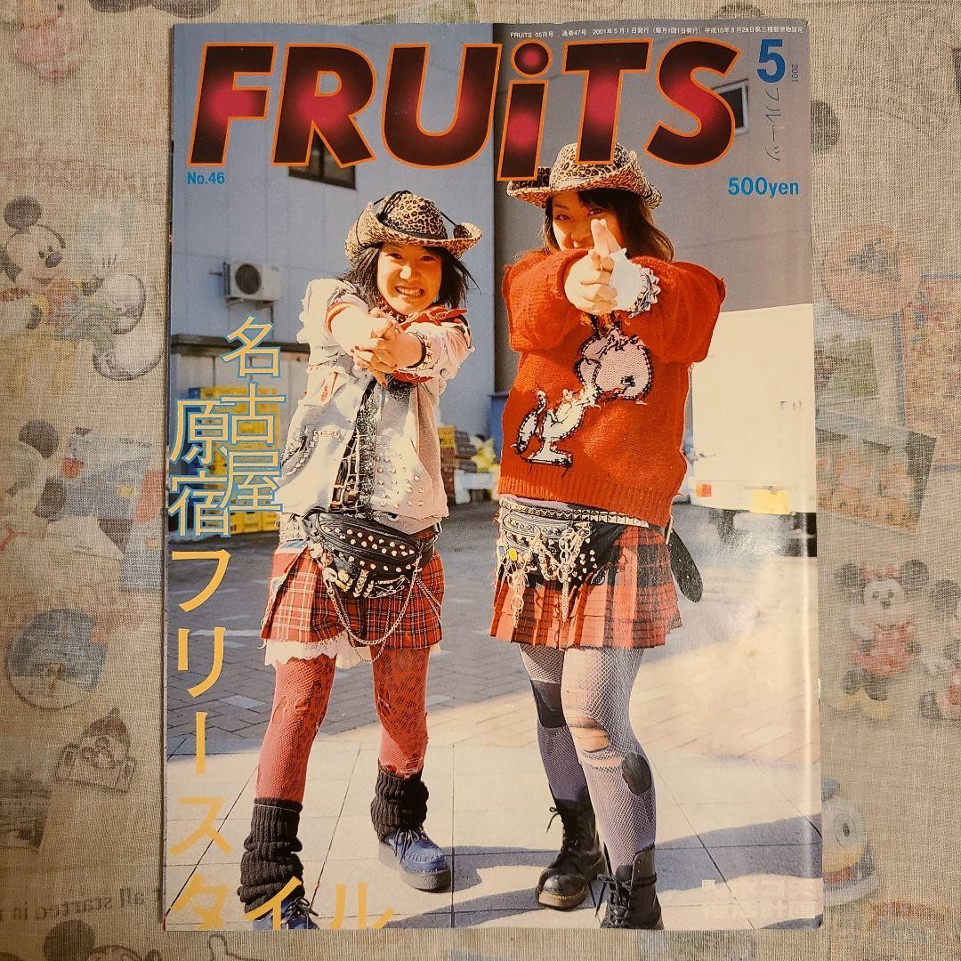 雑誌フルーツ2001年10月、2001年1月 【公式通販】