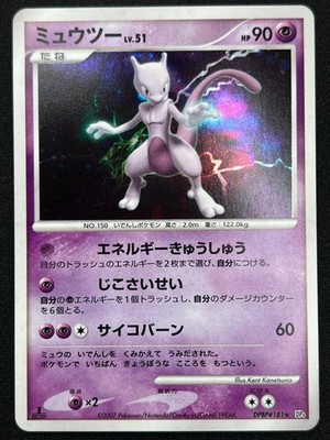 0/0676 ミュウツー LV.51 DP4 DPBP#181 NM] Mewtwo Pokemon Card Japanese DPBP#181 DP4 Holo Moonlit Pursuit