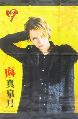 Sato Ryuji Asama Satsuki B2 Tapestry Movie 51.4 x 72.8in