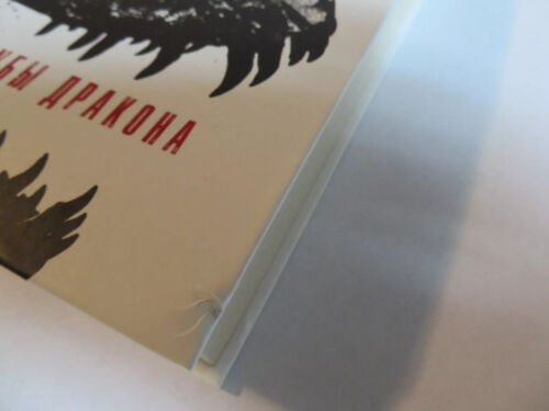 Крайтон Майкл: Зубы дракона - RUSSIAN BOOK Русская книга - John Michael Crichton - Picture 11 of 11