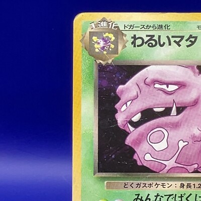 dark weezing pokemon card value No.110 Old Back Pokémon TCG Nintendo Japanese JPN Buy now and enhance your collection! Dark Weezing (42/109) (Stamped) [EX: