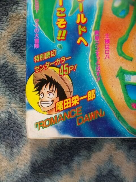 少年ジャンプ1996年41(9月23日号)ROMANCE DAWN Weekly Shonen Jump 1996 No.41 ONE PIECE ROMANCE DAWN One