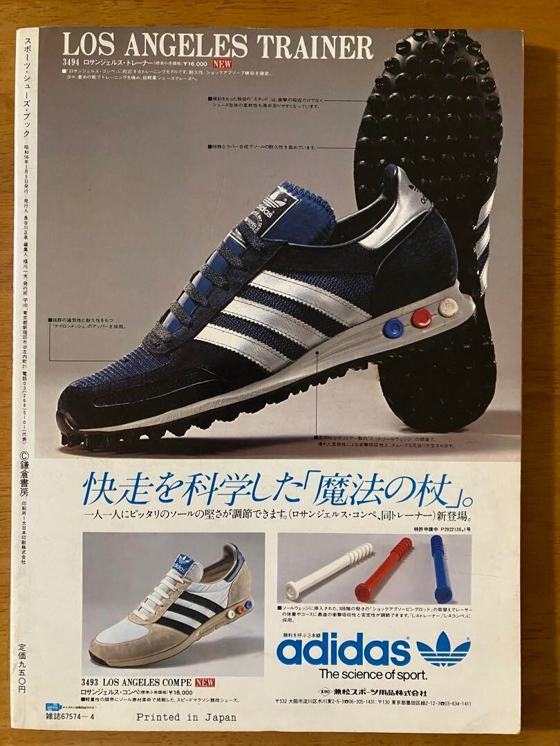 スポーツシューズ・ブック カタログ825　鎌倉書房 鎌倉書房 スポーツシューズ・ブックカタログ825 【公式通販】