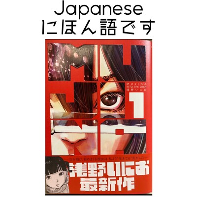 青年漫画 MUJINA INTO THE DEEP Amazon.com: Mujina into the Deep, Vol. 2: 9781974754755