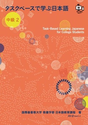 Task-Based Learning Japanese for College Students Intermediate 2 by Japanese Lan