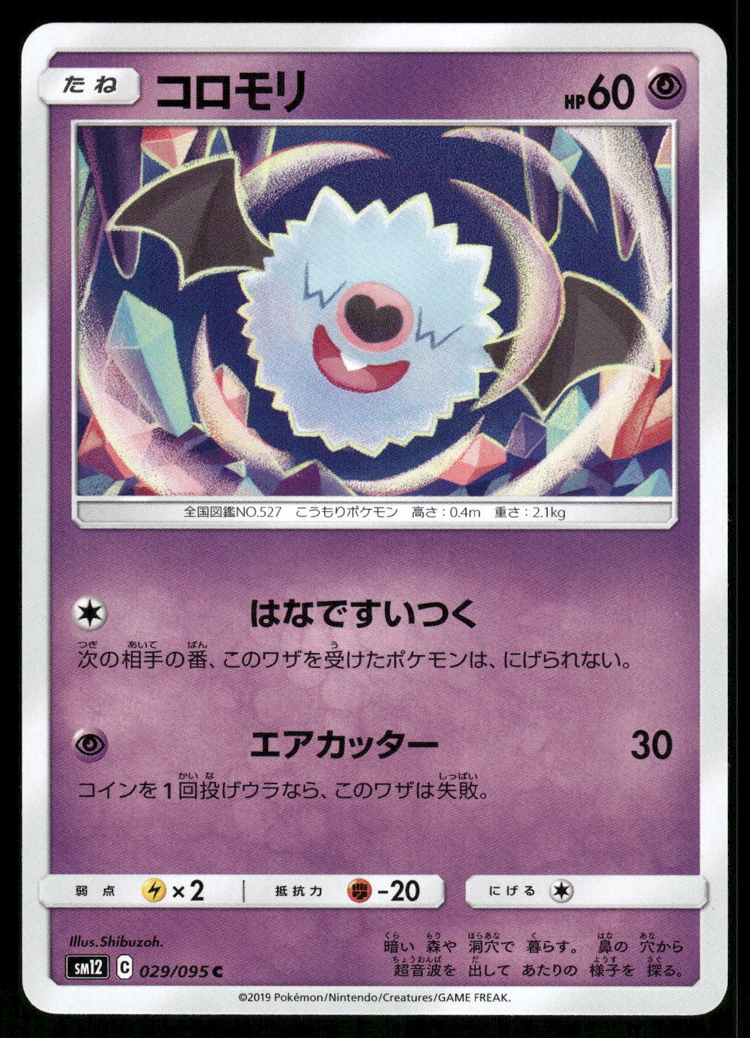 2019 Near Mint Pokemon Woobat 029/095 Alter Genesis SM12 Japanese