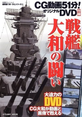 Battleship Yamato's Battles Futabasha Detailed 3DCG Series 40
