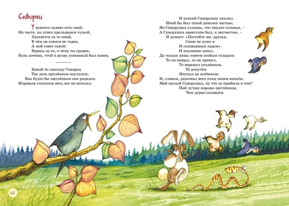 Басни Крылов Krylov Fables Basni Kids Book in Russian - Image 3 of 4