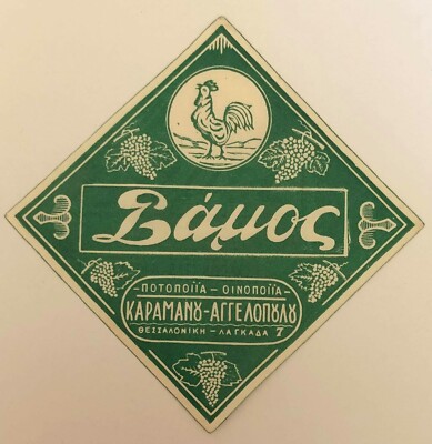 VINTAGE & RARE ΣΑΜΟΣ ΚΟΚΟΡΑΣ ΚΑΡΑΜΑΝΟΣ ΑΓΓΕΛΟΠΟΥΛΟΣ GREEK LABEL 1960s ...