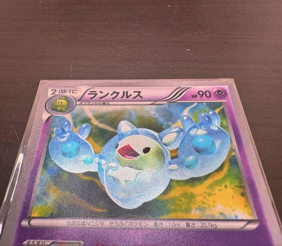 [MP] Reuniclus UR 054/050 BW5 Dragon Blade Pokémon Card Japanese 【U.S./DDP】 - Image 3 of 4
