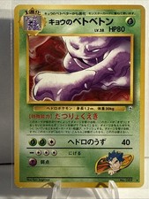 Koga’s Muk Japanese - Rare LP - Gym Heroes - 1997 Pokémon - 089