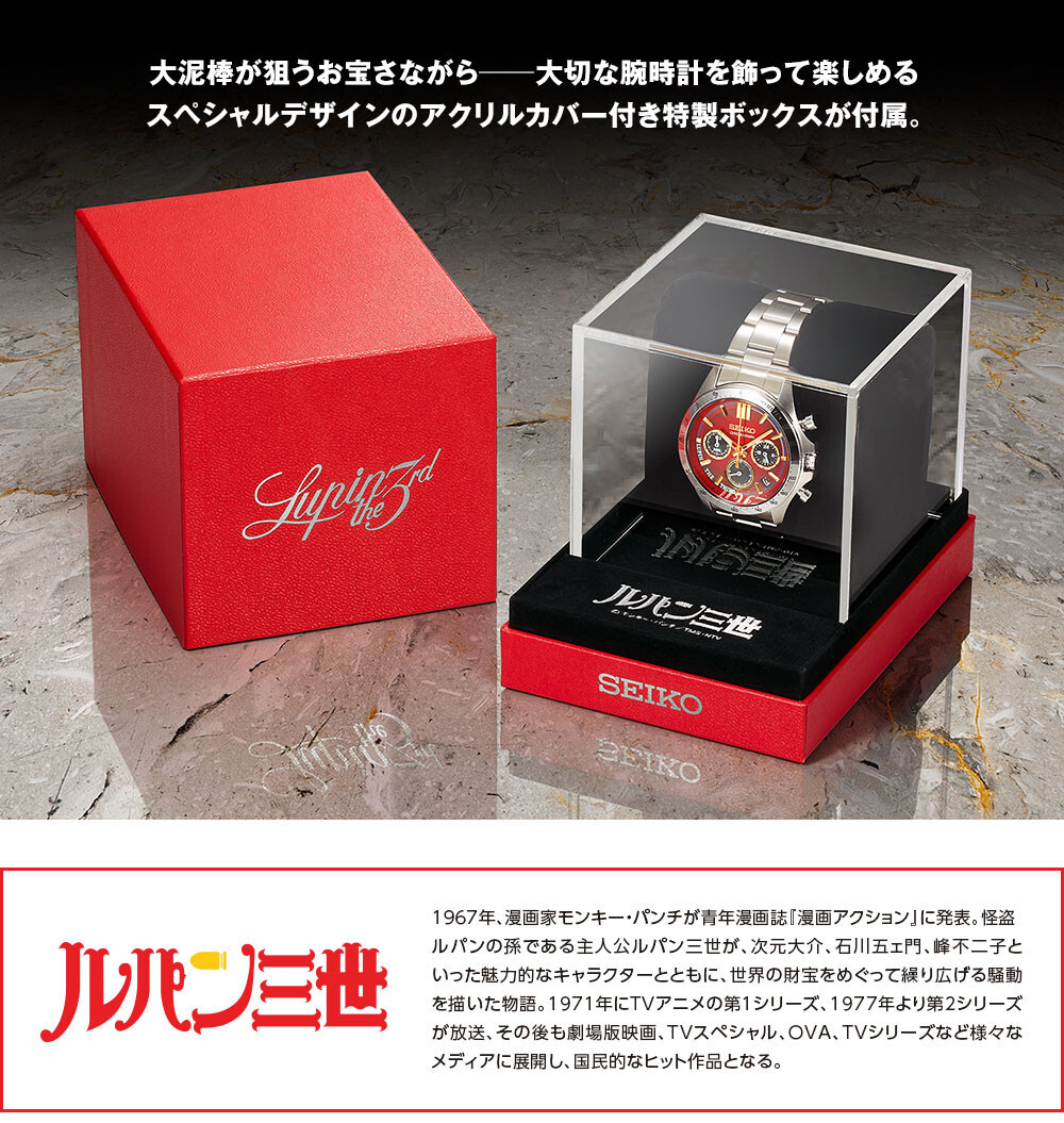 Lupin the Third x Seiko Official Watch from Japan | eBay