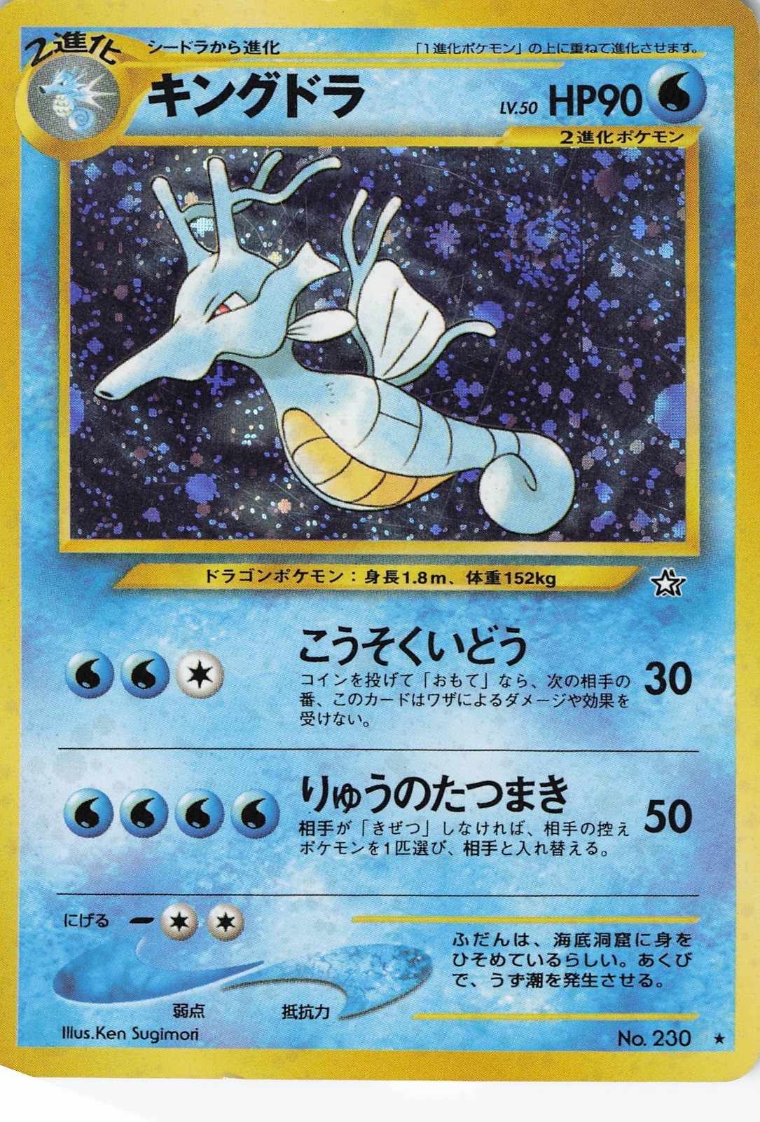 Kingdra - Gold, Silver, to a New World.. Holo Rare NO.230