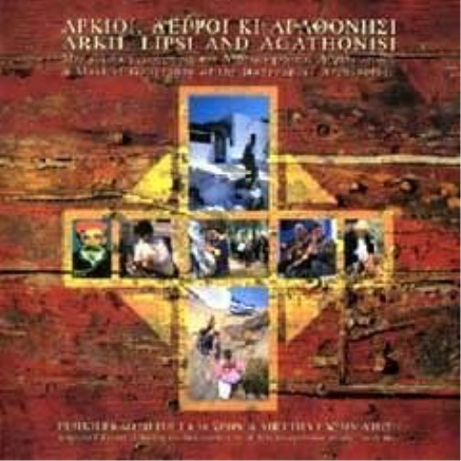 Различные Архии Липси Агатониси (CD)