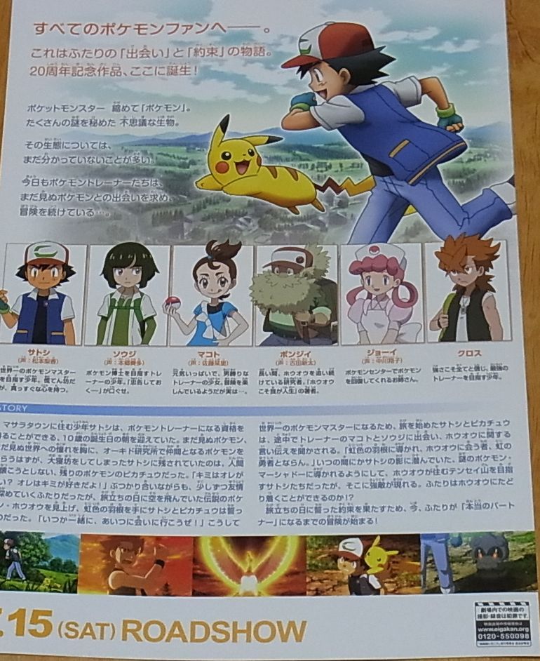 Movie Mini Poster Pamphlet Pokemon The Movie Choose You Kimi Ni Kimeta Ebay