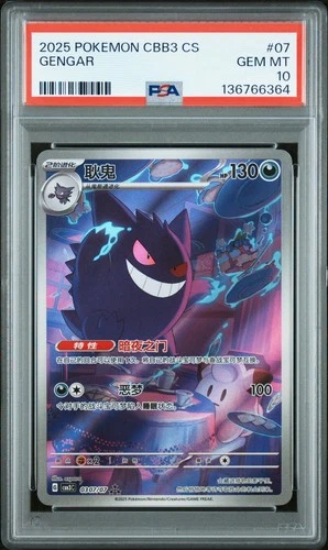 PSA 10 2025 Pokemon Gengar Chinese Exclusive Gem Pack Vol.3 03 07/07 Gem Mint