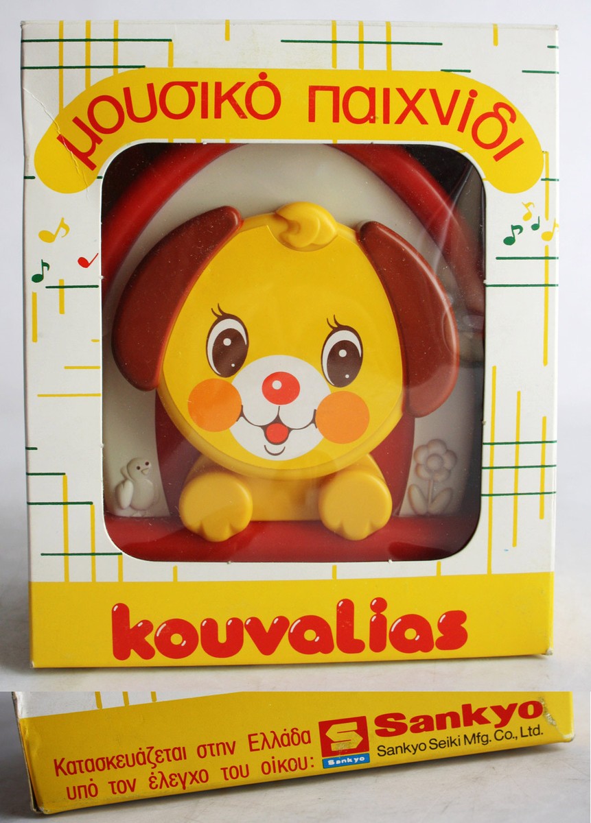 【中古】 Dog Heaven VoodooChild RARE VINTAGE 80'S KOUVALIAS WIND UP DOG PUPPY IN HOUSE