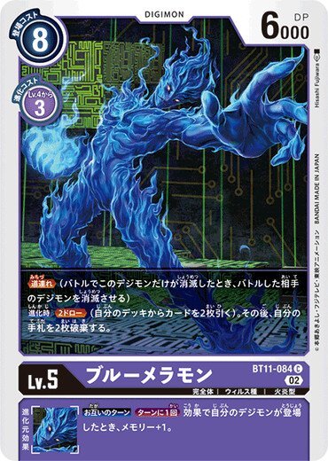 BlueMeramon BT11-084 C Dimensional Phase Digimon Card Japanese